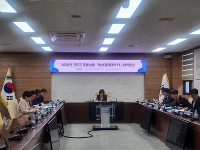 진도군, 중동발 위기 대응 위해 비상경제대책본부 가동