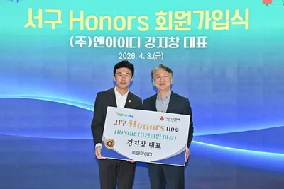 ㈜엔아이디 강지창 대표, 서구아너스 회원 가입