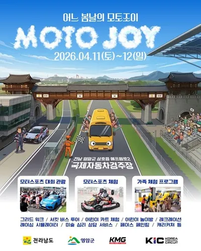 가족 체험형 모터스포츠 한마당 ‘KIC 챌린지 레이스’ 11~12일 개최