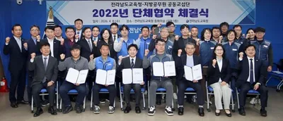 전남교육청, 학교 행정 업무경감·차별 해소 위한 공동교섭 결실