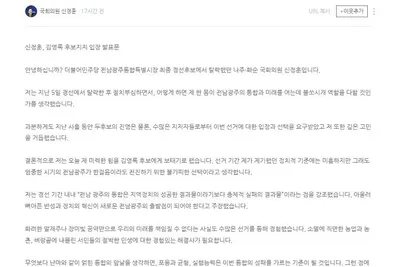신정훈, 김영록 지지 선언…전남광주 통합특별시 ‘판세 변수’ 부상