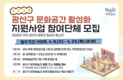 광산구 유휴 문화공간, ‘문화쉼터’로 거듭난다