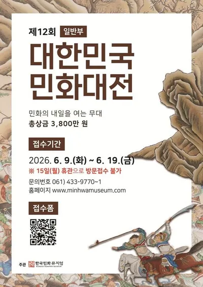 '민화 작가 등용문' 한국민화뮤지엄, 제12회 대한민국민화대전 개최