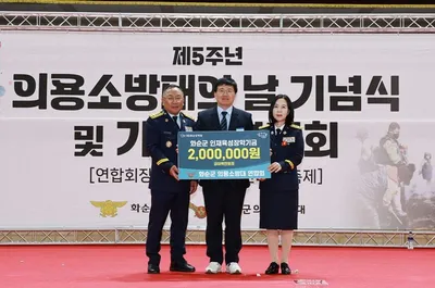 화순군 의용소방대연합회, 지역 인재 위해 장학금 쾌척