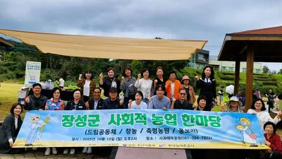 장성군 ‘농촌돌봄농장’, 농촌 활력의 중심으로 자리잡다