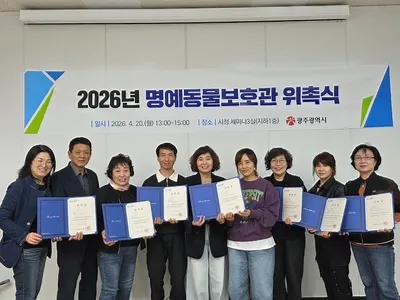 “사람·동물 공존 도시로”…광주 명예동물보호관 현장 활동 돌입