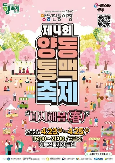 천원 맥주와 공연 '양동통맥축제' 23일 개막