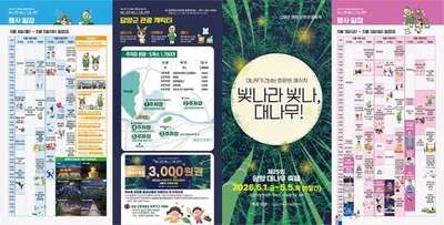 ‘밤이 더 아름다운’ 담양대나무축제, 전 세대 즐길 거리 풍성