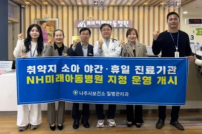 엔에이치미래아동병원, 전남 유일 소아 야간·휴일 진료기관 선정