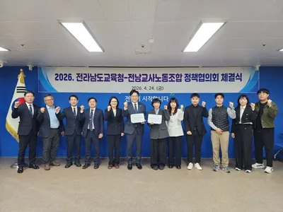 전남 교사 근무환경 개선 등 47개 정책 의제 합의