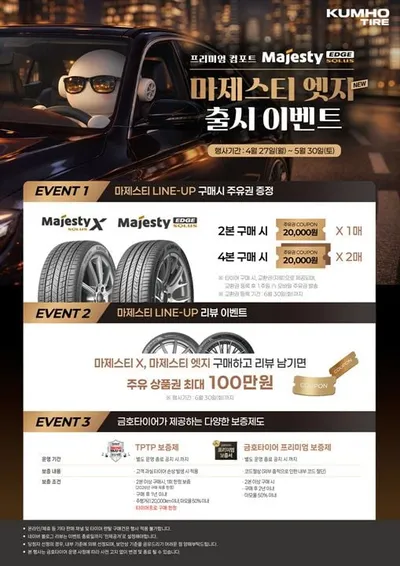 금호타이어, 프리미엄 컴포트 타이어 ‘마제스티 솔루스 EDGE’ 출시