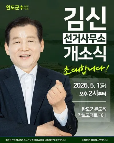김신 예비후보 5월 1일 개소식 개최…정책·비전 공개