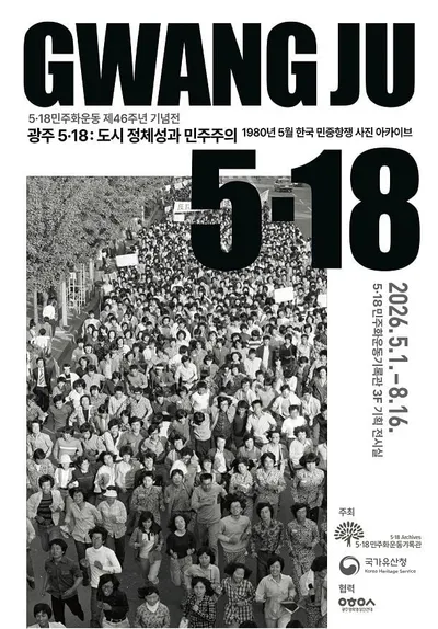 “반려문화부터 민주주의까지”…광주시 체험형 교육·5·18 기획전 운영