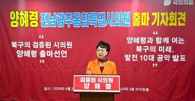 양혜령, 전남광주통합특별시의원 선거 출마 공식화