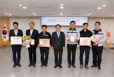 "광주시 기업탄소액션 성공" 5559톤 온실가스 감축