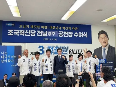 조국혁신당 광주·전남 공천장 수여식…담양서 후보자 결집