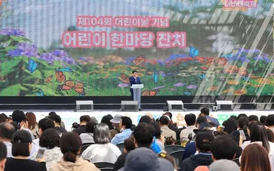 함평군 어린이날 축제에 아이들 웃음꽃 ‘활짝’