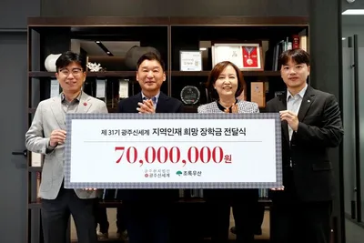 광주신세계 '지역 청소년 지원' 장학금 7천만원 기탁