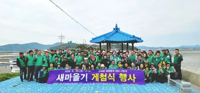 신안군 새마을단체 56주년 기념 ‘새마을기 게첨식’ 성황