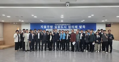 광주시 ‘자율주행 실증도시 협의체’ 출범..미래 모빌리티 생태계 본격 시동