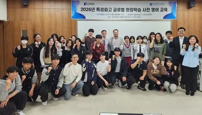 광주 특성화고 글로벌 현장학습 위해 영어·문화 체험 강화