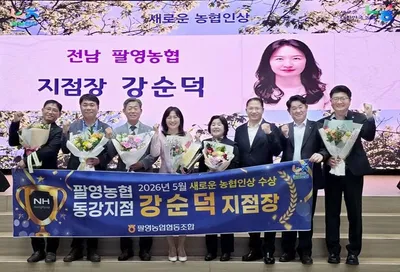 고흥 팔영농협 강순덕 동강지점장 '새로운 농협인상' 영예