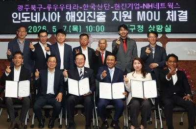 광주 북구 지역기업 세계 진출 가속화..인도네시아 루우 우타라와 맞손