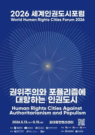 유엔 인권수장 포함 1000명 광주 방문..인권도시 광주 주목