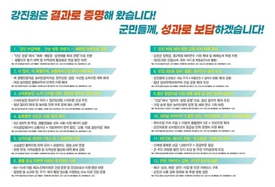 강진원 “강진군 기본소득사회 구현”…민선 9기 12대 실천공약 공개
