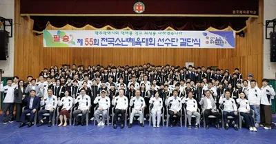 광주체육중 전국소년체전 선전 기원 출정식 개최
