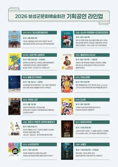 5월 가정의 달 보성군문화예술회관 다채로운 공연 연이어 개최