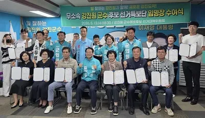 강진원 강진군수 예비후보 35명 특보단 출범…지역 조직 확대
