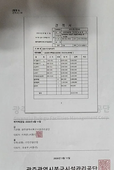 ‘공단 계약’ 믿었다가 1,500만원 피해… 광주 공공기관 사칭 주의보