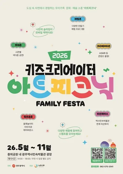 광주 중외공원서 가족문화축제 '아트피크닉' 출발