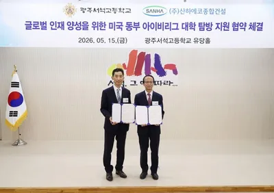광주서석고 동문기업 후배들 ‘아이비리그’ 꿈 지원한다