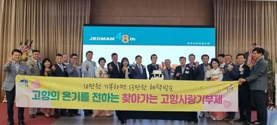 고흥군 고향사랑기부제, 재경 점암면향우회 정기총회서 열기 ‘후끈’