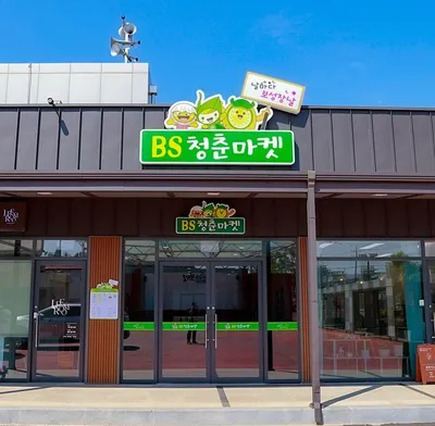 청년 창업에 새 활력...보성군 BS청춘마켓 입점자 모집