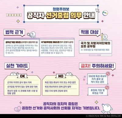 화순군 지방선거 앞두고 '청렴주의보'…공직사회 경각심 고조