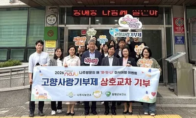 나주시·함평군 보건소 직원 대거 고향사랑기부 “지역 발전 동참”