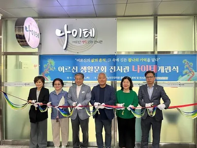 빛고을노인건강타운 세대 잇는 ‘나이테’ 전시관 첫 선