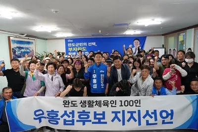 완도 생활체육인 100인 우홍섭 완도군수 후보 지지 선언