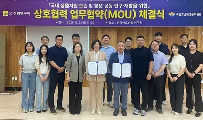 전남 산림·도서·연안 생물자원 ‘그린바이오’ 신산업으로 키운다