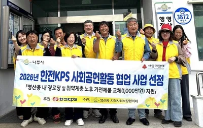 한전KPS 나주지역 취약계층에 생활가전 후원