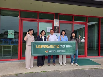 담양군 치매극복선도기업에 농협·파밍하우스 지정