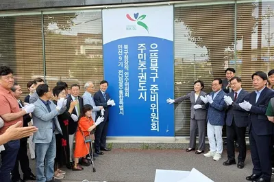 주민주권 으뜸북구 준비위원회 출범… 수해 취약지역 예방 특별위도 구성