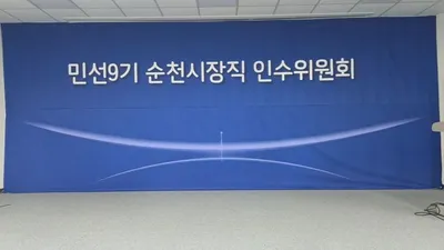손훈모 순천시장 당선인 인수위원회 출범… 미래 혁신 시동