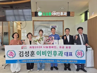장흥 김성훈 이비인후과 대표 꾸준한 기부로 ‘희망2026나눔캠페인’ 표창
