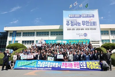 무안군 전남광주통합특별시 주청사 유치 ‘전면전’