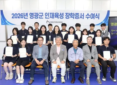 영광군 인재육성 장학사업 청소년 장학금 대폭 확대