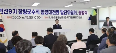 민선 9기 함평군정 인수위 출범 이남오 당선인 군정 구상 본격화